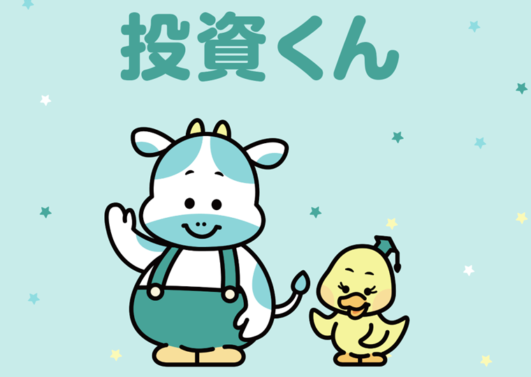 投資くんプログラム<br>(中高生向け)